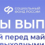 О графике выплаты пенсий в связи с майскими праздниками - Сетевое издание Киришский факел