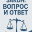 «Закон: вопрос и ответ». Выгул собак. - Сетевое издание Киришский факел